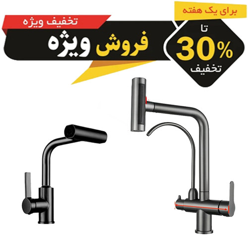 شیرآلات ساختمانی اصل PING پینگ با طراحی مدرن و کیفیت بالا