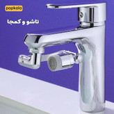 سری شیر آب مدرن Hyshin با قابلیت چرخش کامل