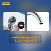 تبدیل سر شیر 360 درجه برای سینک ظرفشویی