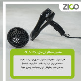 استفاده از سشوار مسافرتی ZC-5035 در سفر