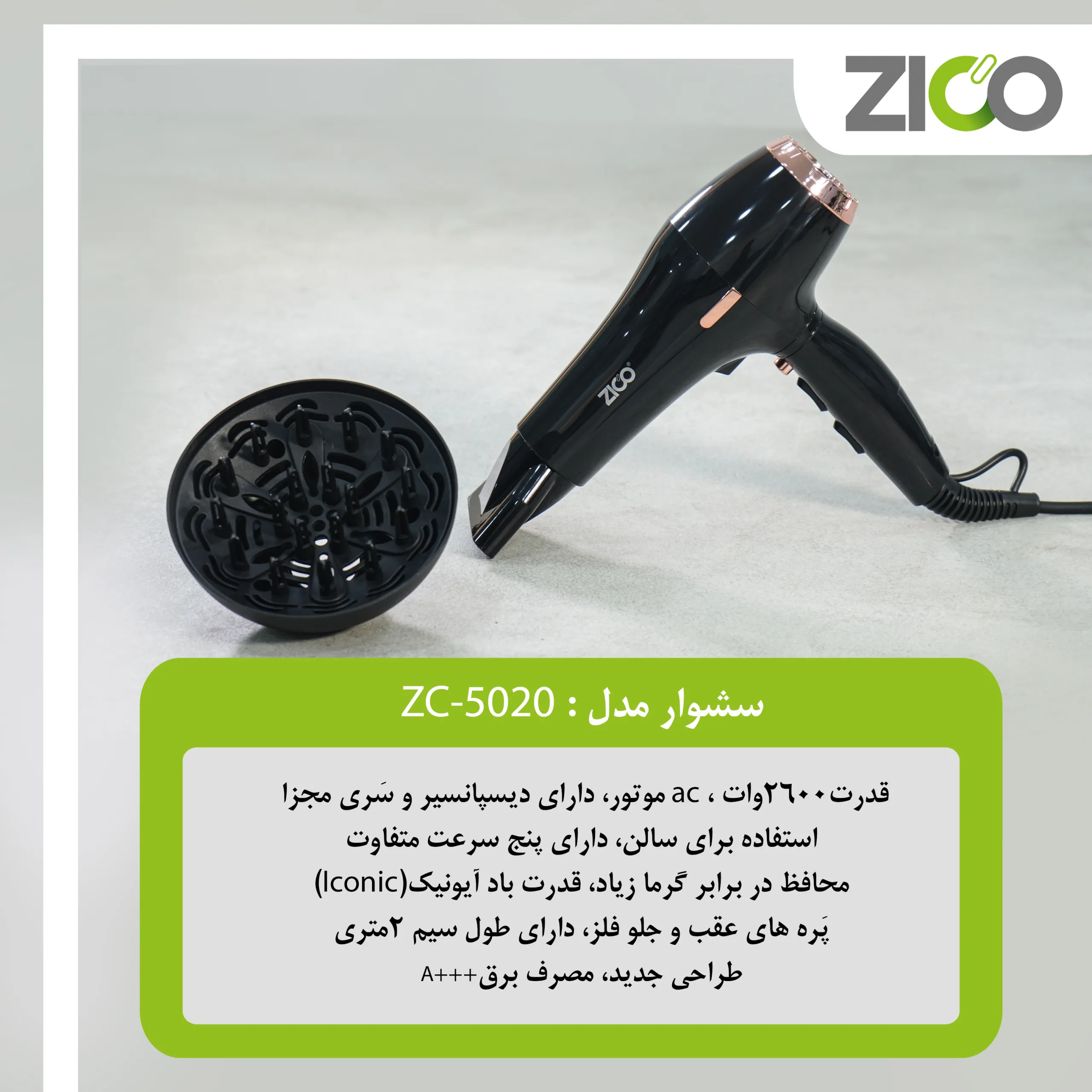 نمایش دیسپانسیل حرفه‌ای سشوار با سری مجزا