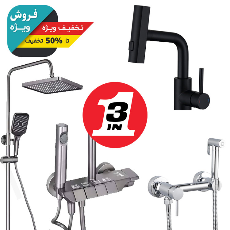 پک کامل شیرآلات سهتایی برای سرویس بهداشتی