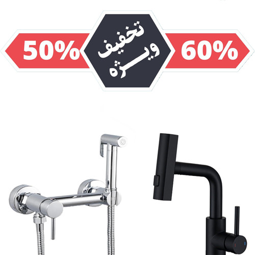 پک شیرآلات کامل سرویس بهداشتی ست اقتصادی شیر روشویی و شیر توالت