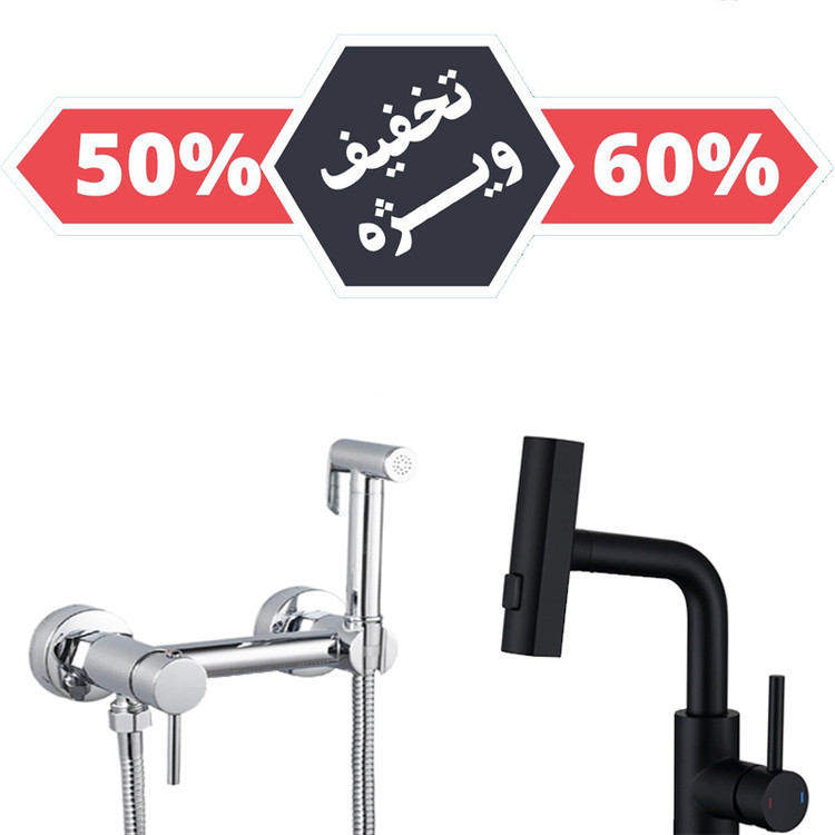 پک شیرآلات کامل سرویس بهداشتی ست اقتصادی شیر روشویی و شیر توالت