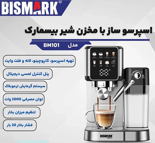 خرید اسپرسو ساز بیسمارک مدل BM101 اصل
