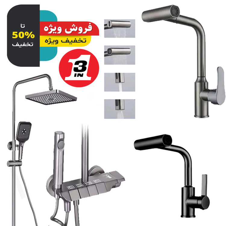 پک سهتایی شیرآلات اقتصادی