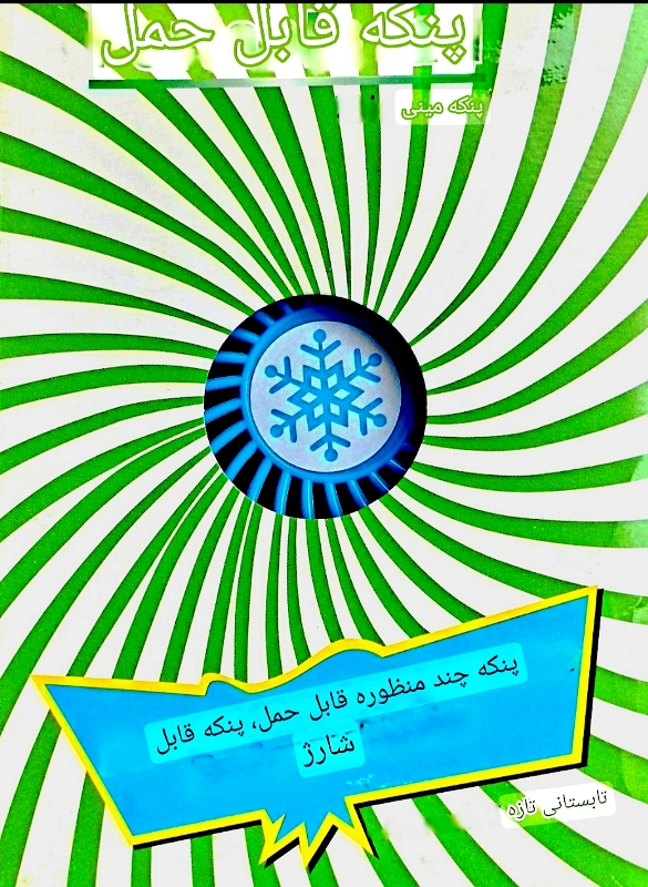 تصویر مینی پنکه شارژی قابل حمل