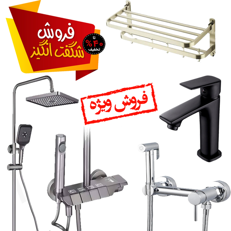 پک اقتصادی حمام شامل دوش پیانویی، جا حوله و شیرآلات