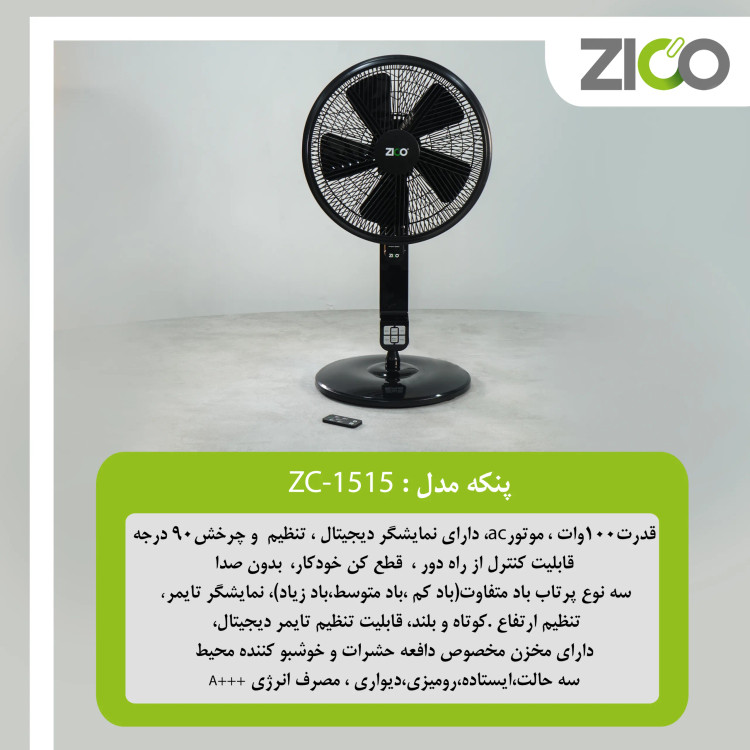 نمای نزدیک پنکه اصل زیکو مدل ZC-1515