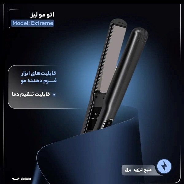 اتو مو لوکس و مدرن Lizze Extreme مناسب سفر