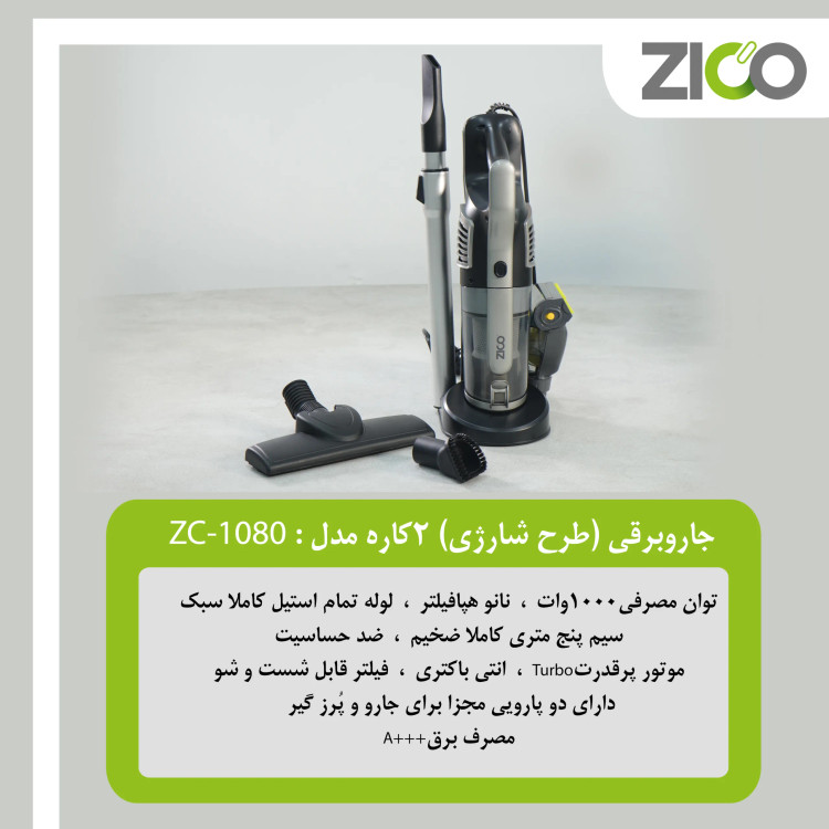 قدرت بالا در مکش گرد و خاک با ZC-1080