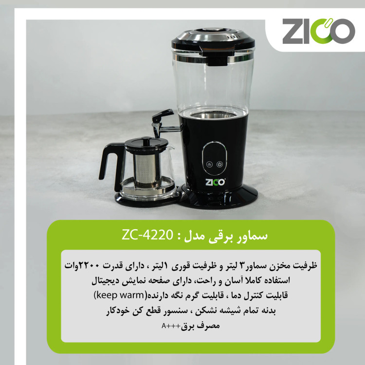 نمای کنار سماور ZC-4220 با دسته مقاوم