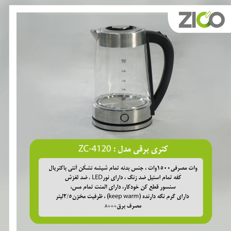 دسته ارگونومیک کتری ZC-4120 برای حمل آسان
