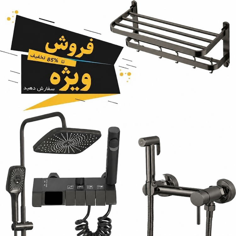 ست سهتیکه اقتصادی شیرآلات پیانویی نمایشگردار (دوش + شیر توالت + جا حوله)