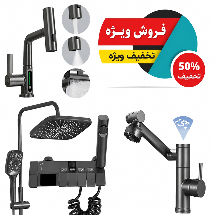 ست شیرآلات هوشمند سهتایی Gold Pack | ست تمام برنجی، دیجیتال و ضد زنگ